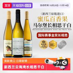 【自营】新西兰进口马尔堡云海湾长相思干白葡萄酒正品金奖干白