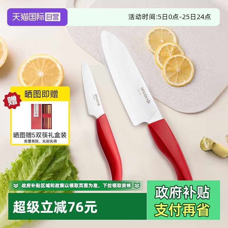 【自营】日本进口京瓷陶瓷刀家用水果刀多功能刀辅食两件套装礼盒