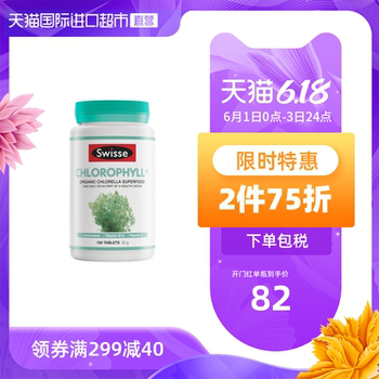 澳洲Swisse 斯维诗叶绿素片清体排毒调理身体机能调理肠胃100片 澳洲Swisse 斯维诗叶绿素片清体排毒调理身体机能调理肠胃100片