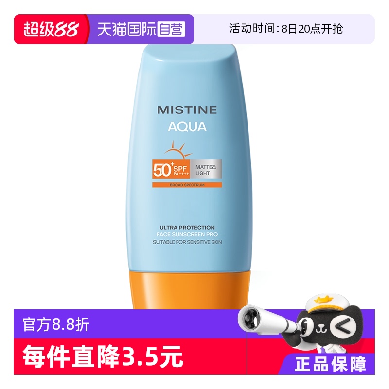 泰国Mistine小黄帽清爽面部