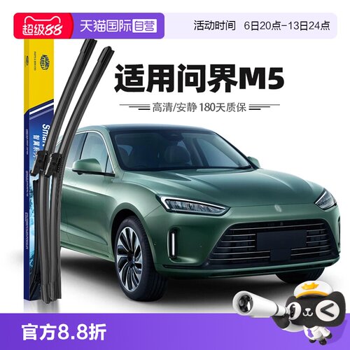 22至24款问界M5雨刮器