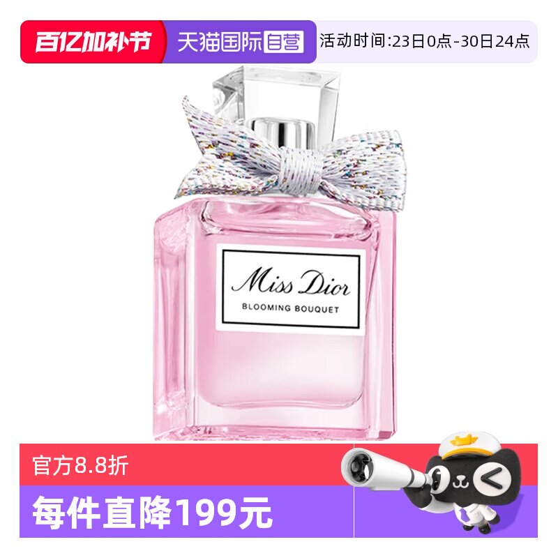 【自营】Dior/迪奥小姐花漾淡香水5ml女士香水持久留香