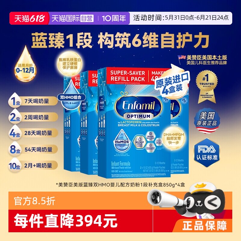 【自营】美版美赞臣蓝臻婴幼儿牛奶粉含DHA乳铁蛋白850g/盒*4