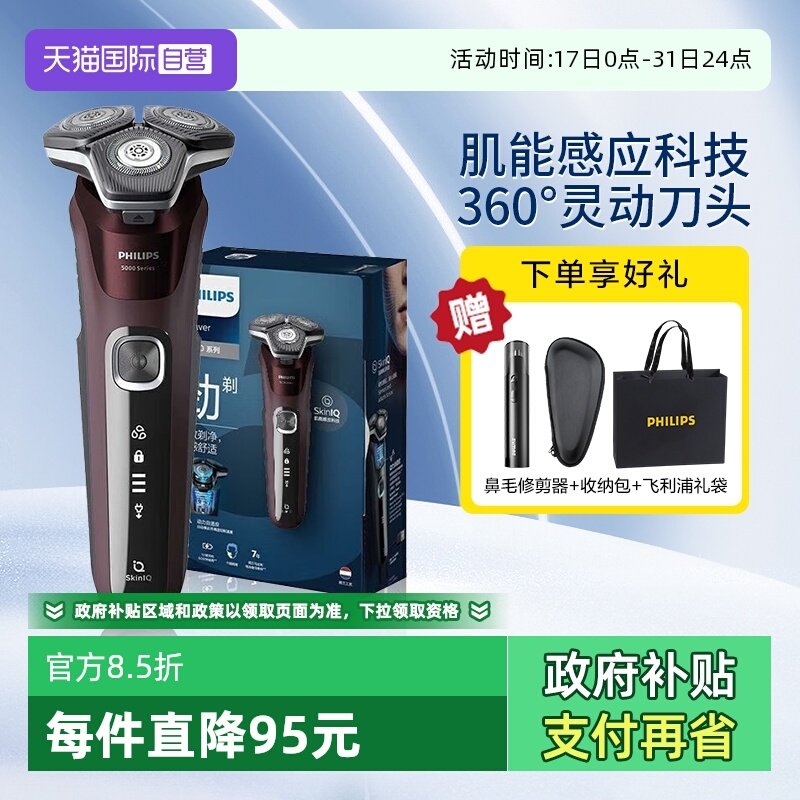 全新升级电动剃须刀飞利浦