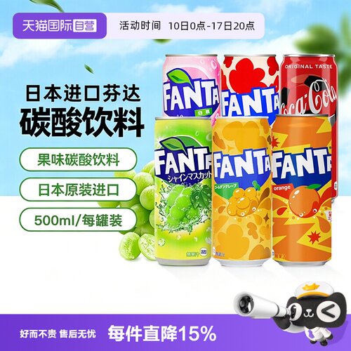 【自营】日本进口可口可乐芬达橙子葡萄味果味碳酸饮料汽水500ml