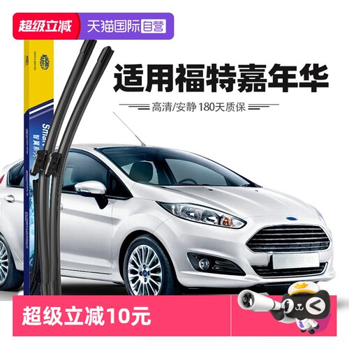 【马瑞利】福特嘉年华雨刮器