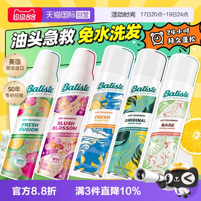 Batiste碧缇丝免水洗干发喷雾