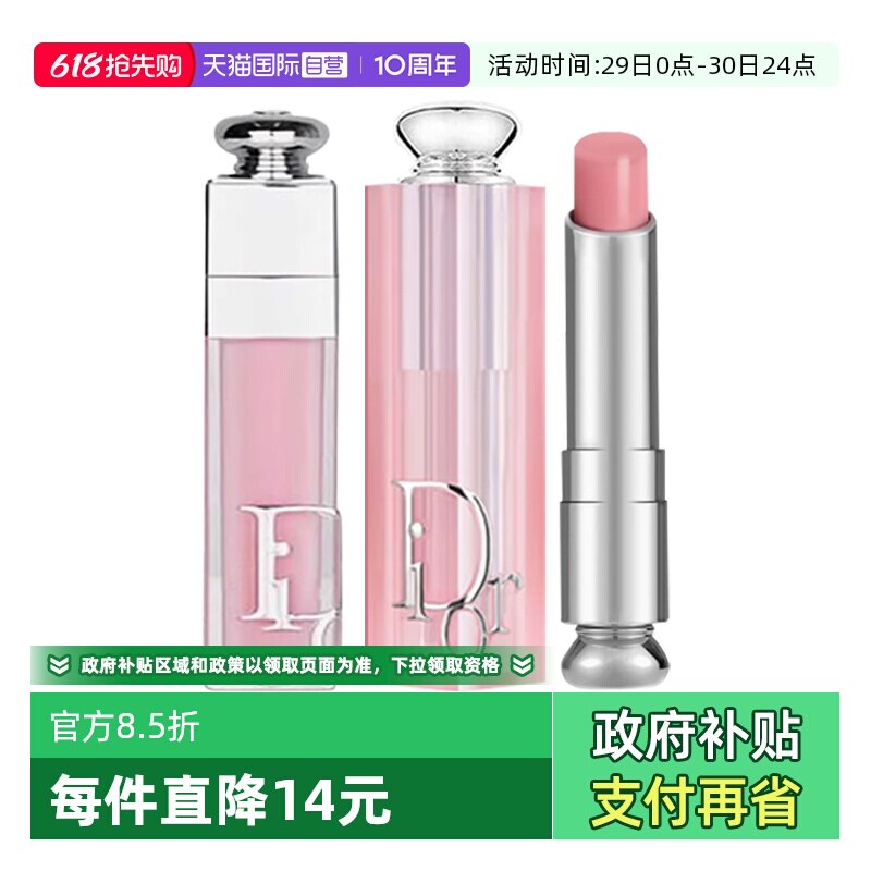 【自营】Dior/迪奥魅惑润唇膏/丰唇蜜唇膏粉色节日礼物