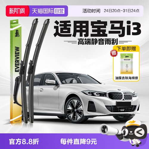 法雷奥宝马i3雨刮2022-2026款
