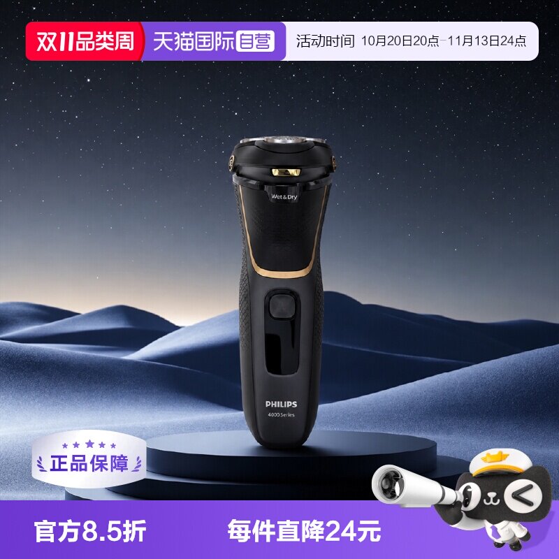 【自营】Philips/飞利浦男士三刀头电动剃须刀刮胡刀S4313