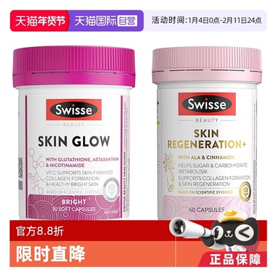 【自营】Swisse斯维诗谷胱甘肽曜光瓶30粒+抗糖丸焕肤胶囊60粒