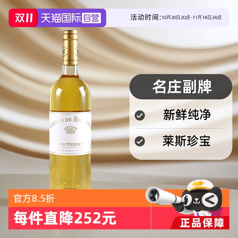 苏玳一级莱斯贵腐甜白2020375ml