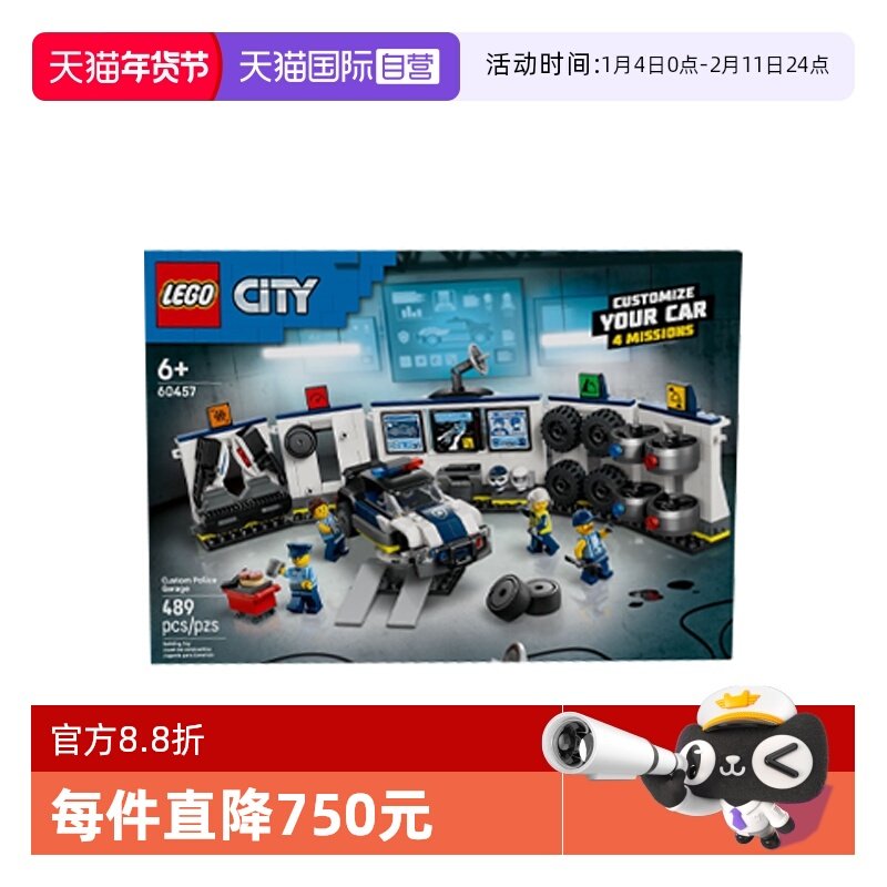 【自营】乐高城市组系列60457警车车库男女孩益智拼装积木玩具