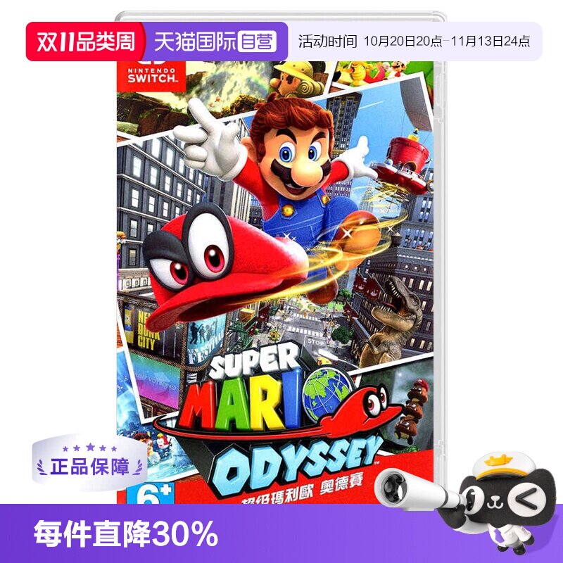 【自营】任天堂 Switch 超级马里奥 奥德赛 港版中文 全新正版Nintedo 动作冒险