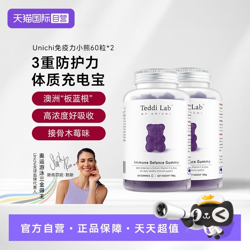 【自营】Unichi黑接骨木莓增强体质提高免疫力小熊软糖维生素C锌