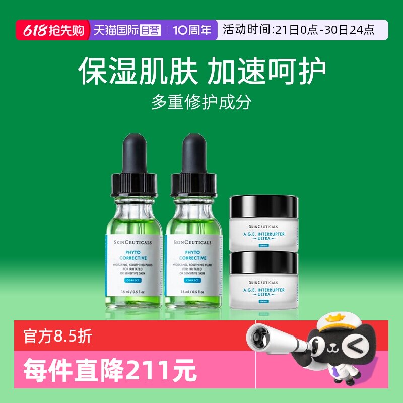 【自营】修丽可色修精华15ml*2+AGE面霜15ml*2套装  补水保湿