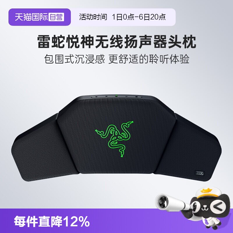 【自营】Razer雷蛇悦神无线扬声器头枕音箱电脑游戏电竞椅头靠THX