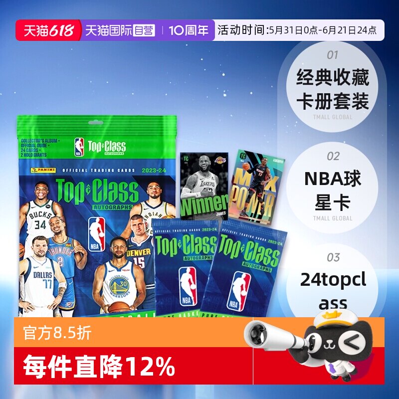 帕尼尼NBATOPCLASS经典卡册套装