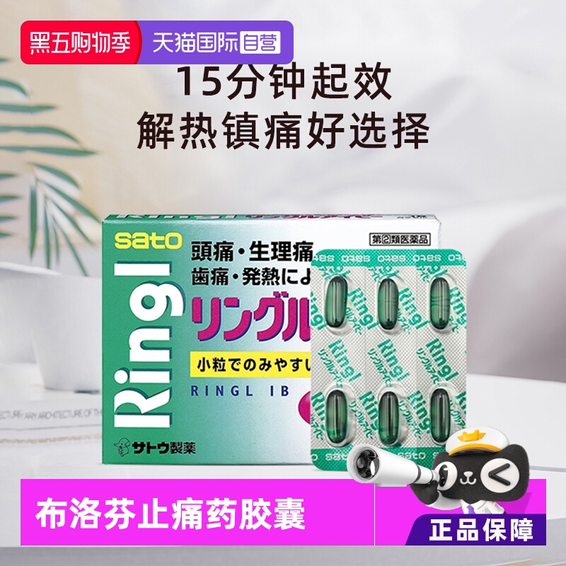 解热镇痛生理痛 头痛 喉咙痛 关节痛 布洛芬