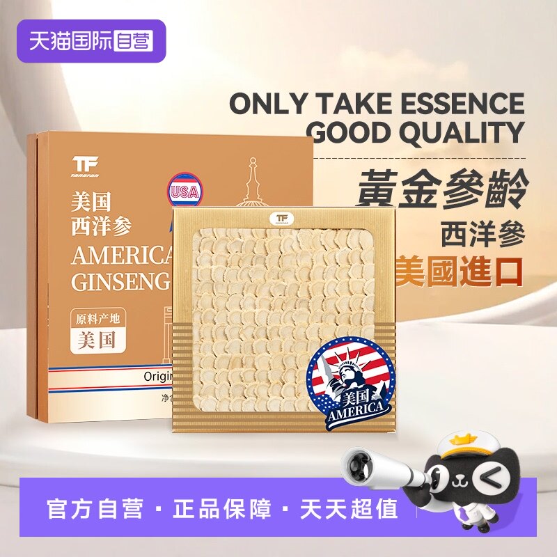 【自营】美国进口花旗参西洋参切片正品官方级特营养补礼盒含片