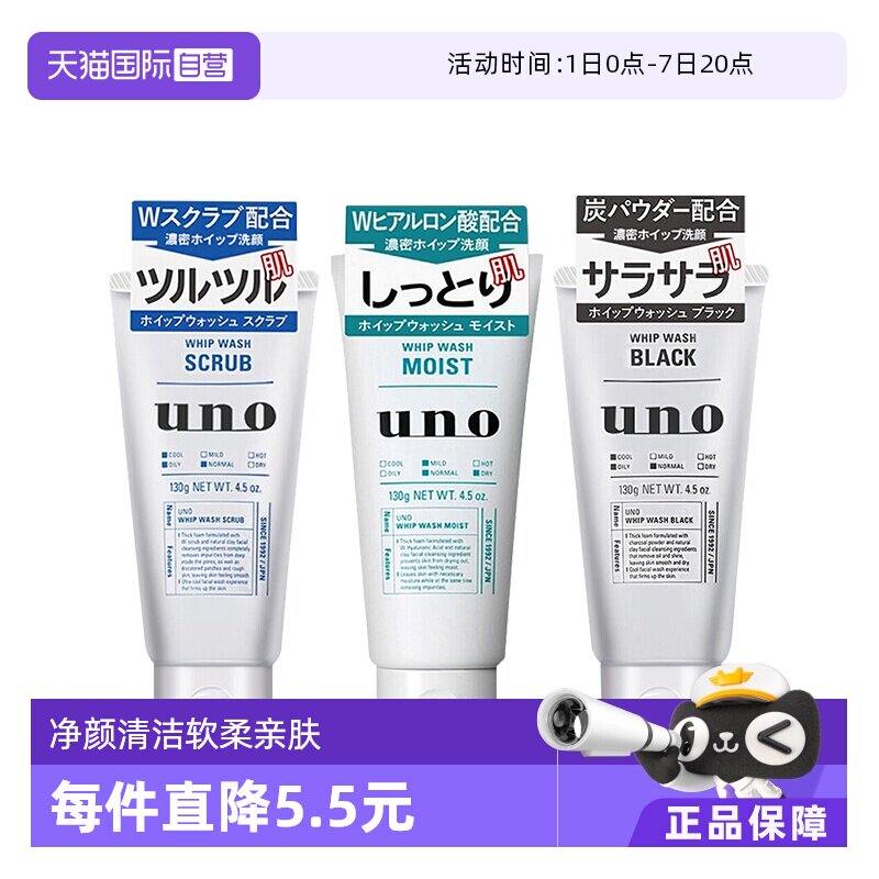 【自营】UNO/吾诺洗面奶去角质洁面乳去黑头清爽保湿男生130g