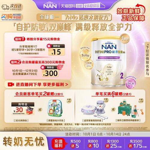 能恩全护2段奶粉适度水解800g