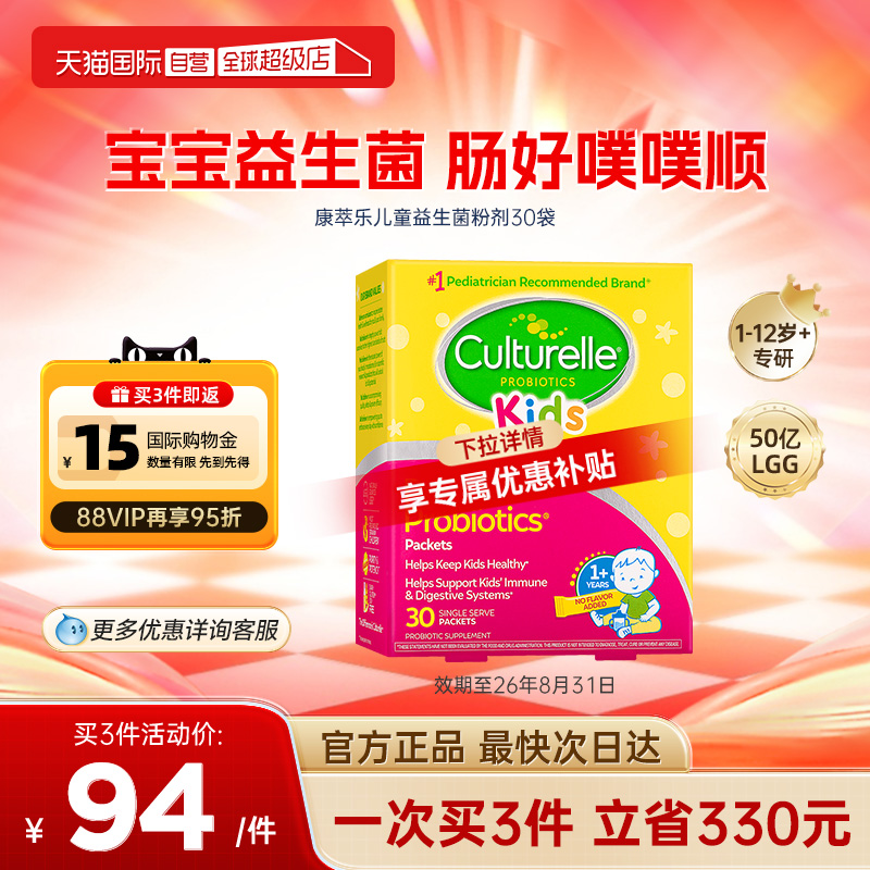 【自营】康萃乐儿童益生菌粉剂婴幼儿肠胃冲剂鼠李糖lgg效期26.8