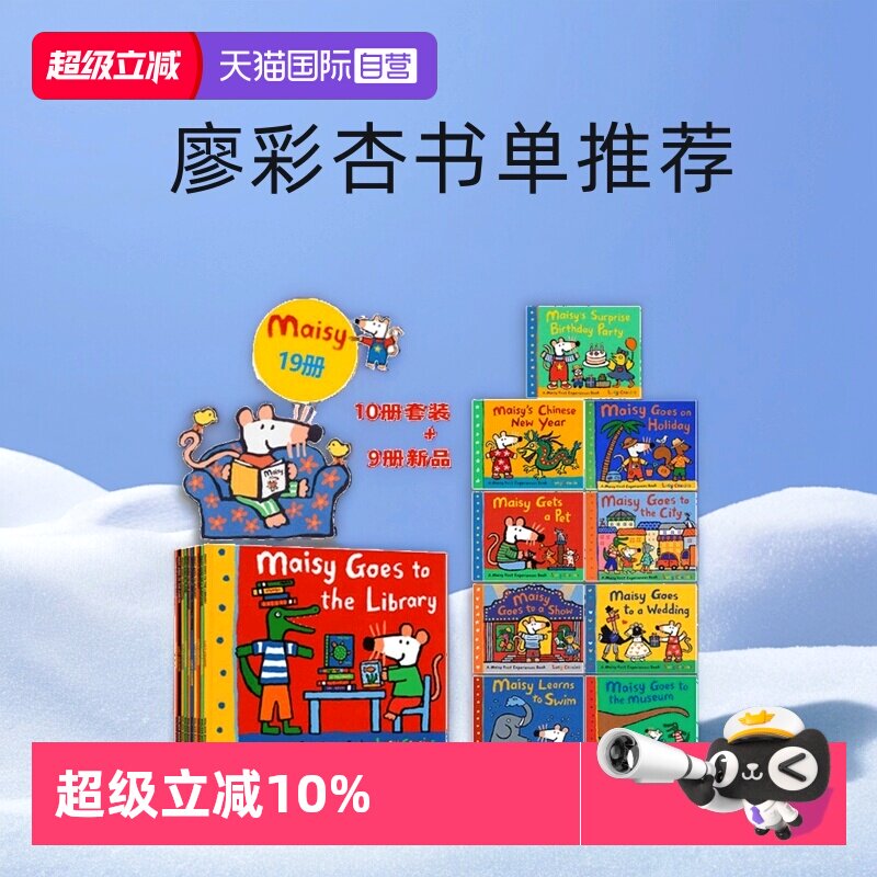 【自营】Maisy First Experience 小鼠波波故事绘本套装 19册合售  英文原版 幼儿启蒙生活认知  廖彩杏书单推荐 Lucy Cousins