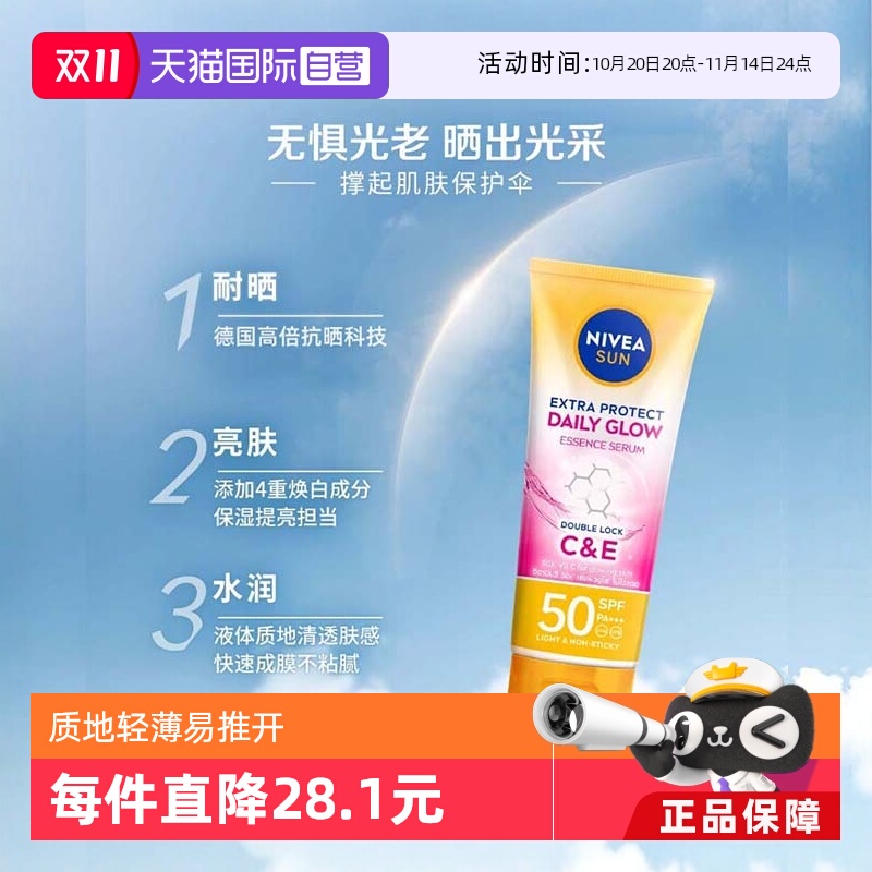 妮维雅抗晒防护霜SPF50PA+++