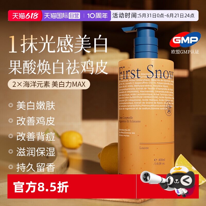 【自营】进口果酸美身体乳白保湿补水滋润秋冬烟酰胺冷白全身留香