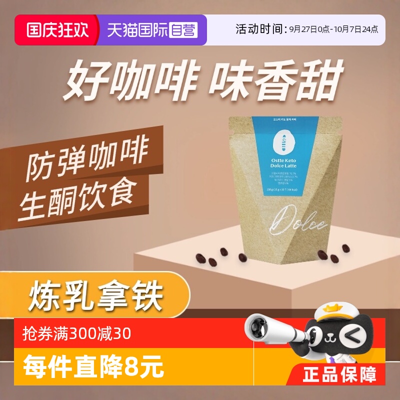 ostte蓝氏代炼乳拿铁咖啡冻干粉