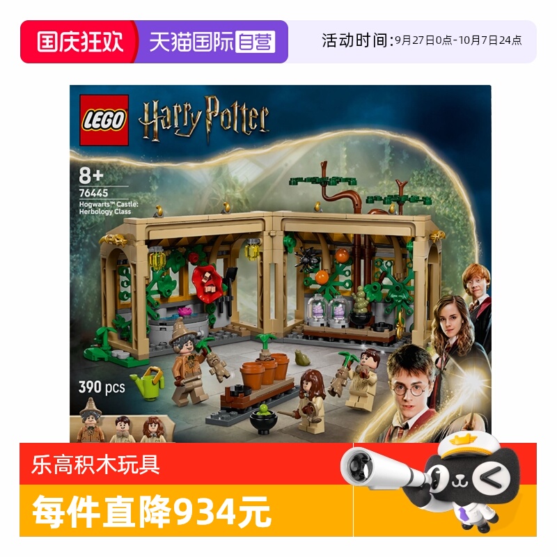 【自营】乐高哈利波特系列76445霍格沃茨城堡草药课拼搭积木玩具