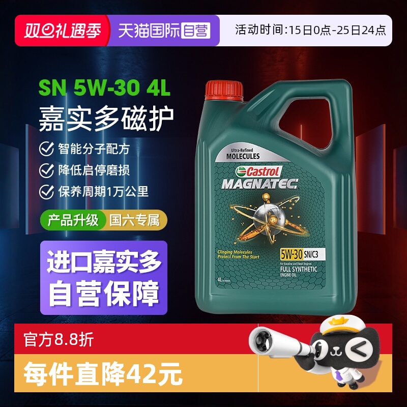 嘉实多4L5W-30SN/C3全合成进口油