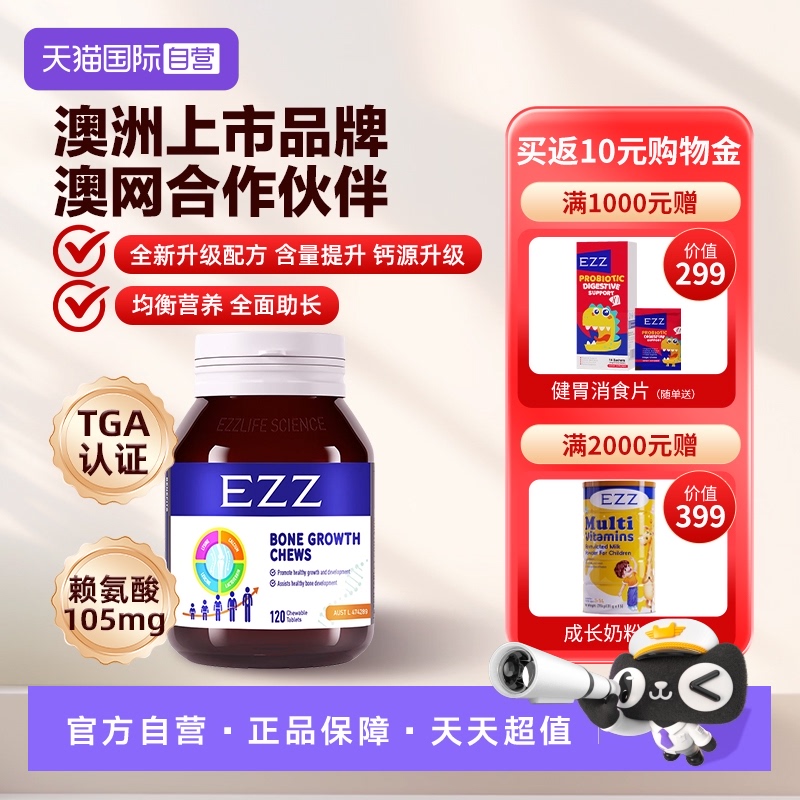 【自营】EZZ 赖氨酸成长丸3.0升级版钙镁锌维生素乳铁蛋白120粒