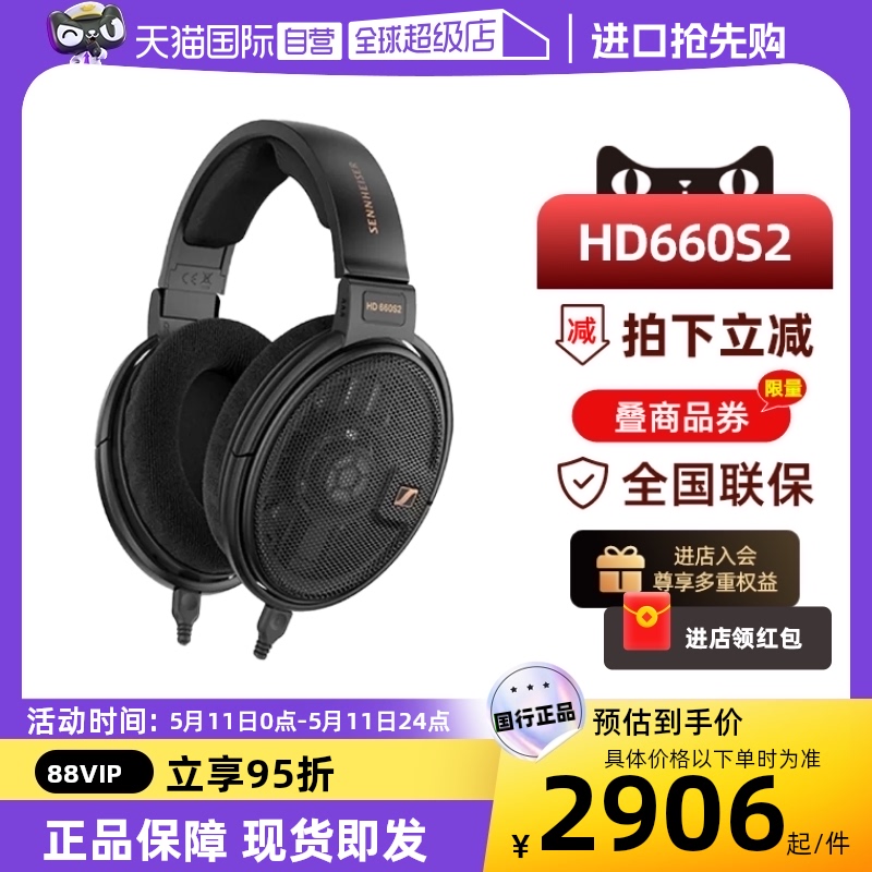 【自营】SENNHEISER/森海塞尔HD660S2头戴有线耳机HiFi动圈高保真 影音电器 游戏电竞头戴耳机 原图主图