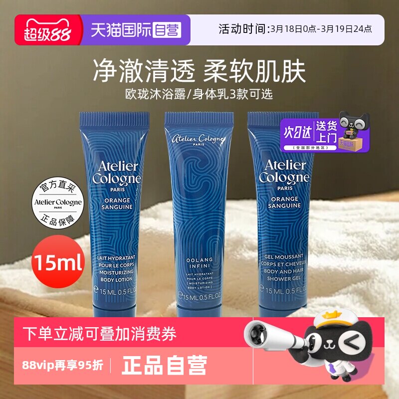 【自营】法国欧珑沐浴露身体乳无极乌龙赤霞橘光中小样15ml保湿