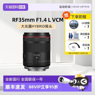 自营 VCM 佳能RF35mm 大光圈全画幅相机微单广角镜头 F1.4