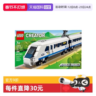 【自营】乐高40518高速列车 创意百变男孩女孩拼装积木玩具礼物