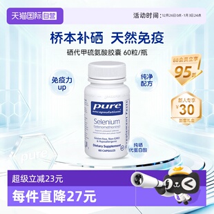素女性免疫力非麦芽有机硒片 雀巢PURE倍宜补硒胶囊桥本元 自营