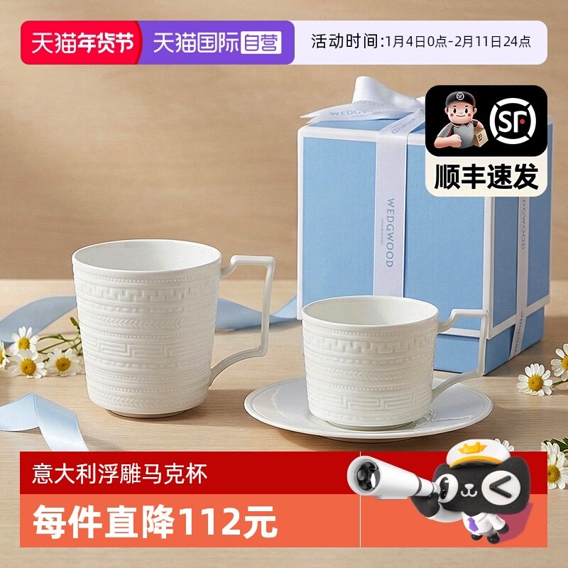 【自营】WEDGWOOD威基伍德意大利浮雕马克杯咖啡杯套装骨瓷