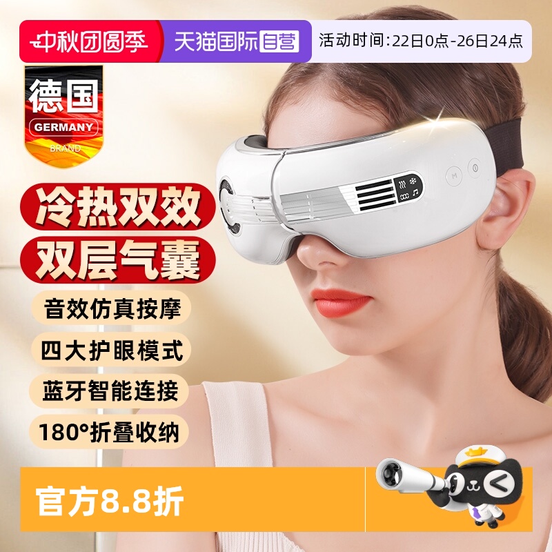 德国眼部按摩器热敷护眼缓解疲劳