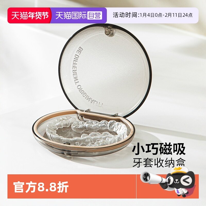 【自营】霜山磁吸牙套盒保持器收纳盒随身假牙存放牙齿矫正器便携,收纳整理,其他收纳盒,淘宝优惠券,粉丝福利购,淘宝优惠卷