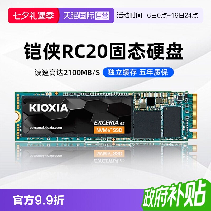 铠侠RC20固态2TB 1509元 - 86线报