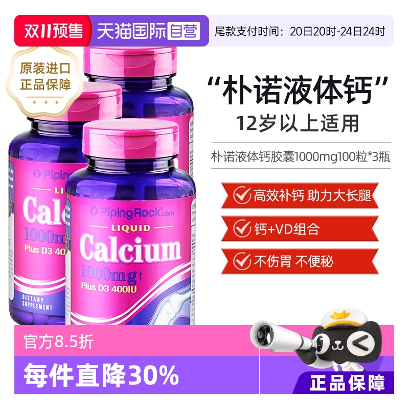 液体钙+vd3进口原装高含量