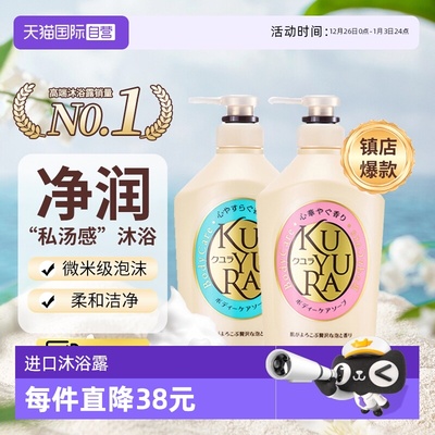 【自营】资生堂可悠然美肌沐浴露面部级不同组合清洁芳香550ml*2
