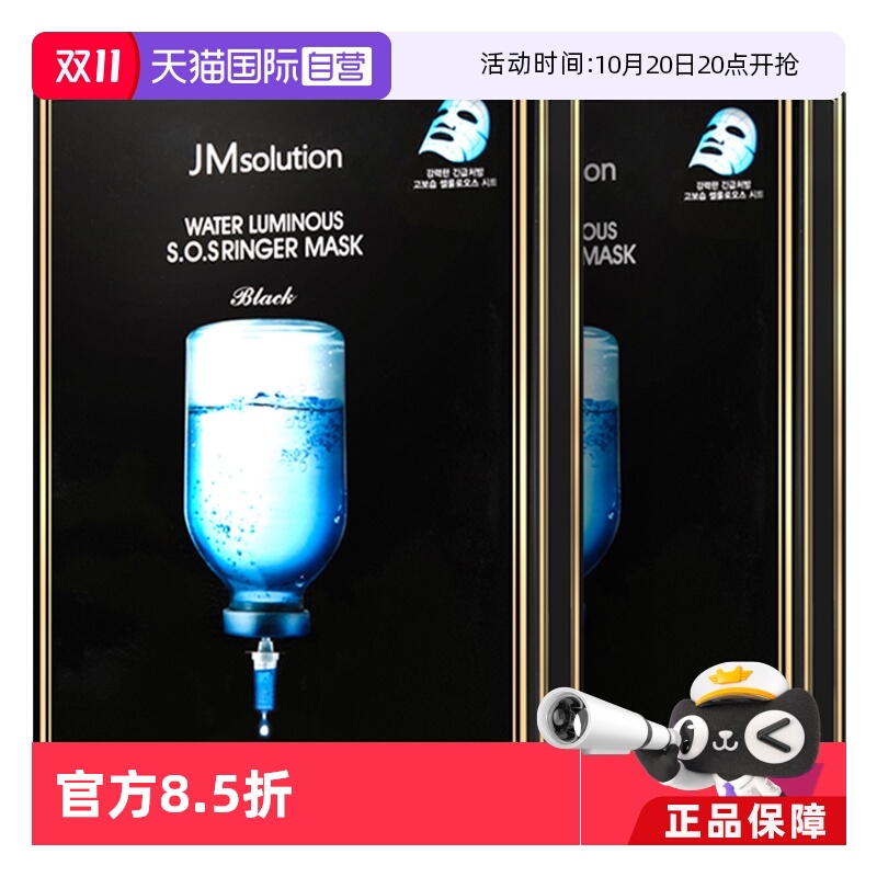 保湿急救面膜jmsolution国内现货
