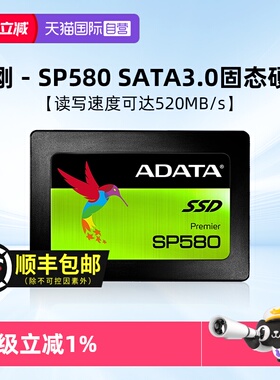 【自营】威刚固态硬盘240G/480G/1TB/2TB笔记本台式机SATA电脑SSD