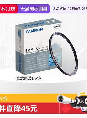 【自营】腾龙MC多层镀膜超薄UV滤镜偏振镜62/67/72/77/82/95 佳能尼康单反索尼微单保护Type-C镜头升级线腕带