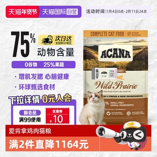 【自营】爱肯拿农场盛宴成幼猫通用高蛋白鸡肉猫粮5.4kg