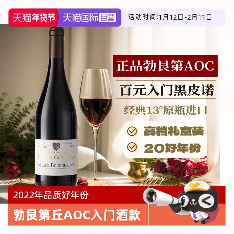 【自营】法国进口红酒整箱 勃艮第丘AOC级黑皮诺干红葡萄酒礼盒装
